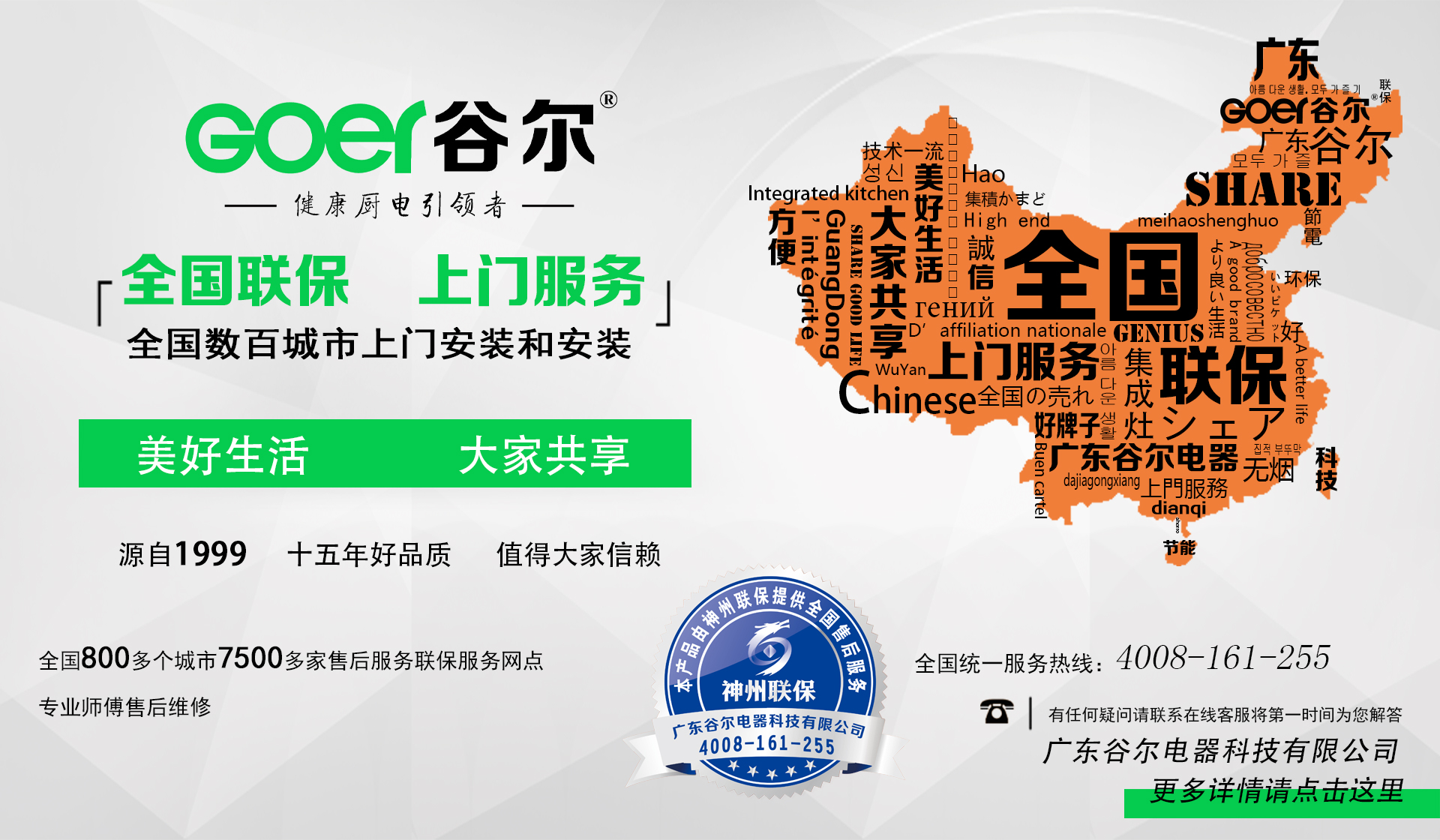 谷尔厨电正式加入神州联保