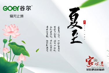 <span style='color:#009900'>夏至——万物茂悦</span>